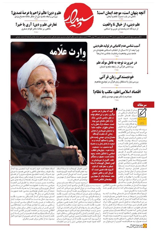 تصویر جلد کتاب نشریه سپیدار دانشگاه تهران ـ شماره ۱۶۹ ـ ۲۷ بهمن ۱۳۹۹