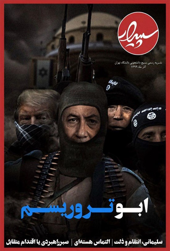 تصویر جلد کتاب نشریه سپیدار دانشگاه تهران ـ شماره ۱۶۷ ـ آذر ماه ۹۹