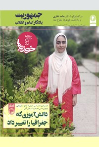 تصویر جلد کتاب روزنامه سراسری خوزیها ـ شماره ۱۴۴ ـ دوشنبه ۲۴ خرداد ماه ۱۴۰۰
