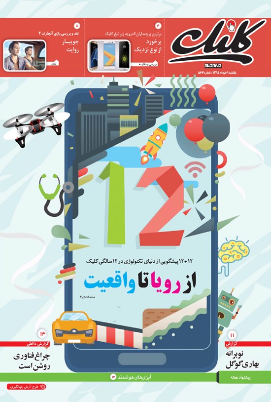 تصویر جلد کتاب ضمیمه کلیک روزنامه جامجم - شماره ۵۶۷ - ۹ خرداد ۹۵
