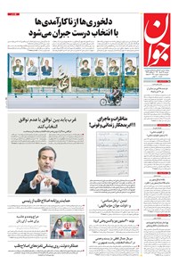 تصویر جلد کتاب جوان - دوشنبه ۲۴ خرداد ۱۴۰۰