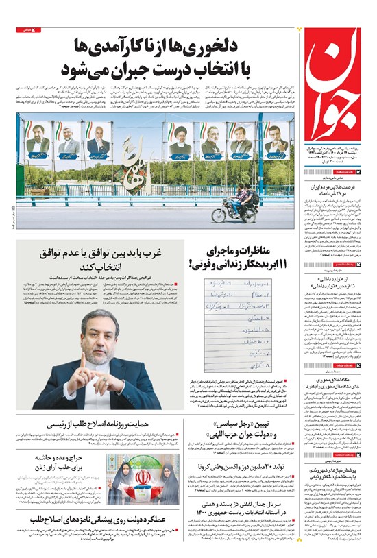 تصویر جلد کتاب جوان - دوشنبه ۲۴ خرداد ۱۴۰۰