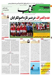تصویر جلد کتاب آفتاب یزد - ۲۴ خرداد ۱۴۰۰