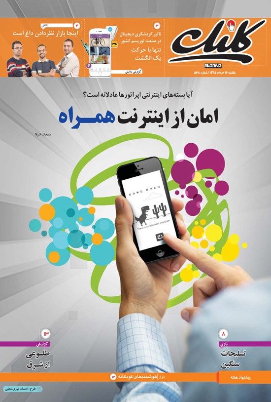 تصویر جلد کتاب ضمیمه کلیک روزنامه جامجم - شماره ۵۶۸ - ۱۶ خرداد ۹۵