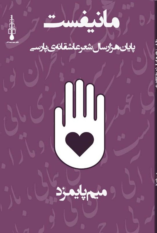 تصویر جلد کتاب مانیفست
