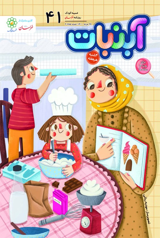 تصویر جلد کتاب آبنبات ـ شماره ۴۱ ـ ۲۶ خرداد ۱۴۰۰