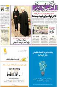 تصویر جلد کتاب هفتهنامه اقتصاد برتر ـ شماره ۶۵ ـ ۳۱ فروردین ۹۴