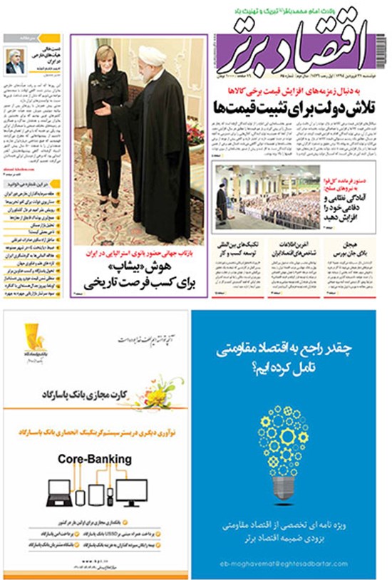 تصویر جلد کتاب هفتهنامه اقتصاد برتر ـ شماره ۶۵ ـ ۳۱ فروردین ۹۴
