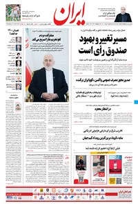 تصویر جلد کتاب ایران - ۲۵ خرداد ۱۴۰۰