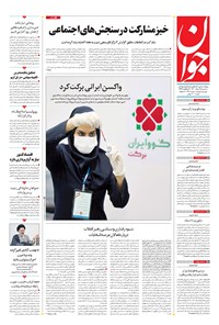 تصویر جلد کتاب جوان - سهشنبه ۲۵ خرداد ۱۴۰۰