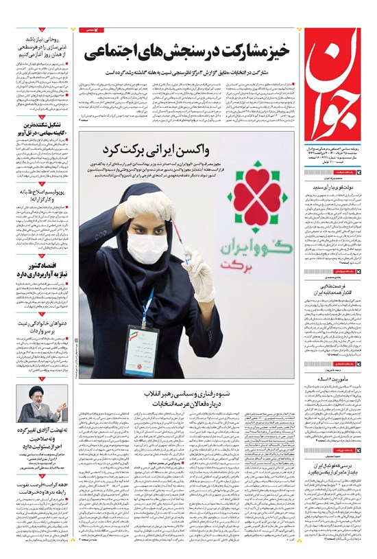 تصویر جلد کتاب جوان - سهشنبه ۲۵ خرداد ۱۴۰۰