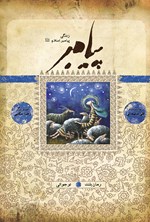 تصویر جلد کتاب زندگی پیامبر: نوجوانی