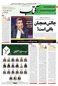 تصویر جلد کتاب آفتاب یزد - ۲۵ خرداد ۱۴۰۰