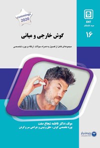 تصویر جلد کتاب گوش خارجی و میانی (2020)