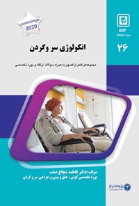 تصویر جلد کتاب انکولوژی سر و گردن (2020)