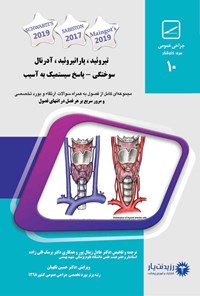 تصویر جلد کتاب تیروئید، پاراتیروئید، آدرنال، سوختگی - پاسخ سیستمیک به آسیب (1400)