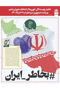 تصویر جلد کتاب روزنامه سراسری خوزیها ـ شماره ۱۴۶ ـ چهارشنبه ۲۶ خرداد ماه ۱۴۰۰