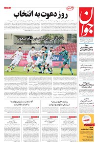 تصویر جلد کتاب جوان - چهارشنبه ۲۶ خرداد ۱۴۰۰