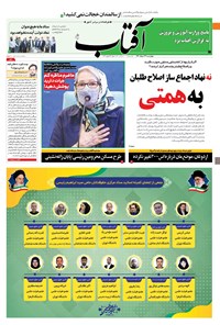 تصویر جلد کتاب آفتاب یزد - ۲۶ خرداد ۱۴۰۰