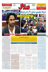 تصویر جلد کتاب ابرار ورزشی - ۱۳۹۵/۳/۱۹