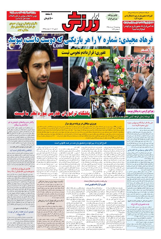 تصویر جلد کتاب ابرار ورزشی - ۱۳۹۵/۳/۱۹