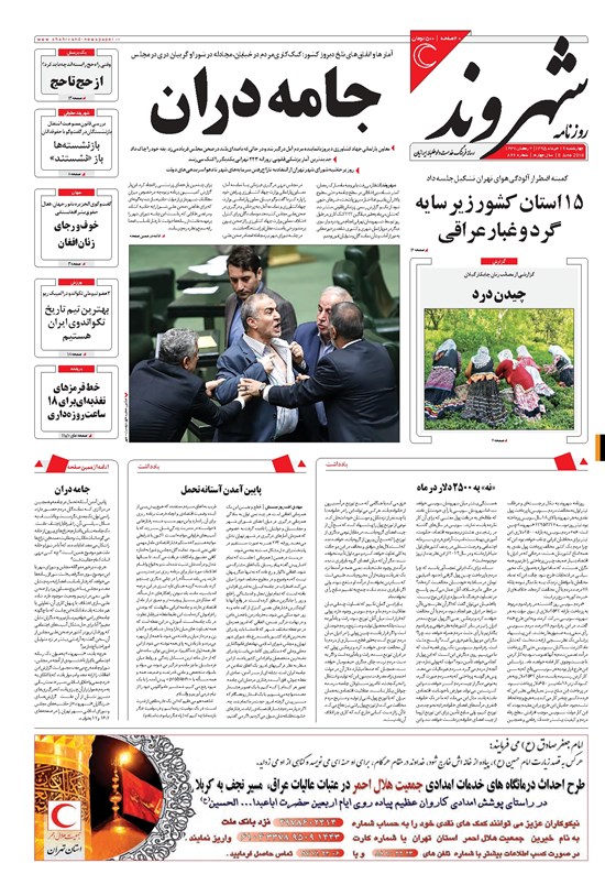 تصویر جلد کتاب شهروند - ۱۳۹۵ چهارشنبه ۱۹ خرداد