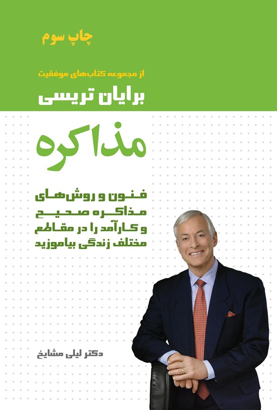 تصویر جلد کتاب مذاکره
