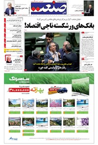 تصویر جلد کتاب جهان صنعت - ۱۹ خرداد ۱۳۹۵