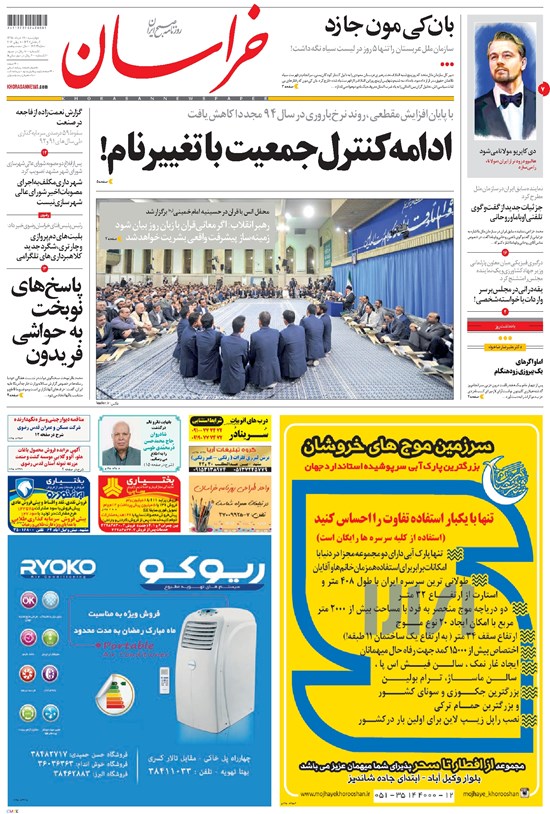 تصویر جلد کتاب خراسان - ۱۳۹۵ چهارشنبه ۱۹ خرداد