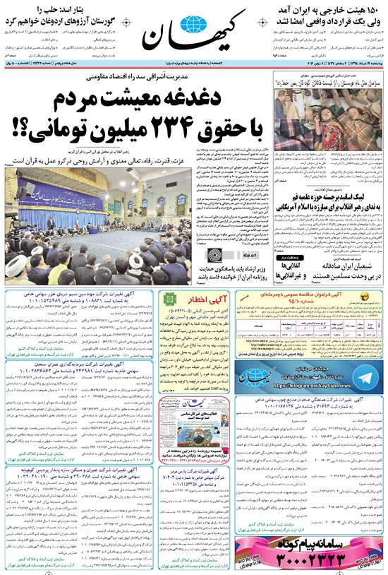 تصویر جلد کتاب کیهان - چهارشنبه ۱۹ خرداد ۱۳۹۵