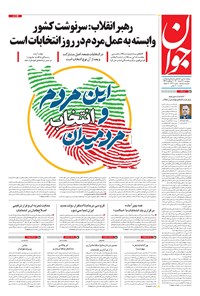 تصویر جلد کتاب جوان - پنجشنبه ۲۷ خرداد ۱۴۰۰