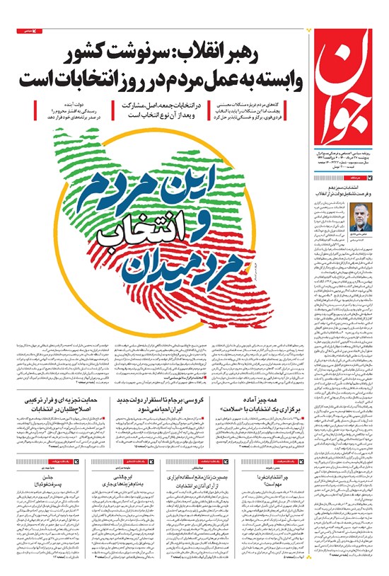 تصویر جلد کتاب جوان - پنجشنبه ۲۷ خرداد ۱۴۰۰