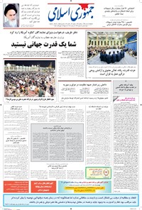 تصویر جلد کتاب جمهوری اسلامی - ۱۹ خرداد ۱۳۹۵