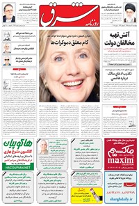 تصویر جلد کتاب شرق - ۱۳۹۵ چهارشنبه ۱۹ خرداد