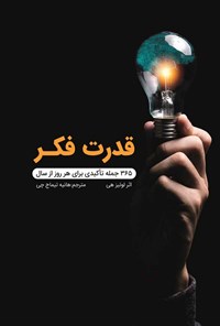 تصویر جلد کتاب قدرت فکر