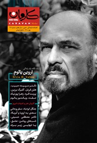 تصویر جلد کتاب نشریه فرهنگی هنری کاروان مهر ـ شماره ۲۶ ـ بهار ۱۴۰۰