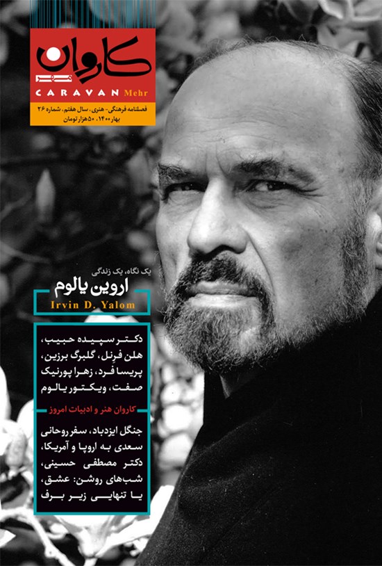 تصویر جلد کتاب نشریه فرهنگی هنری کاروان مهر ـ شماره ۲۶ ـ بهار ۱۴۰۰