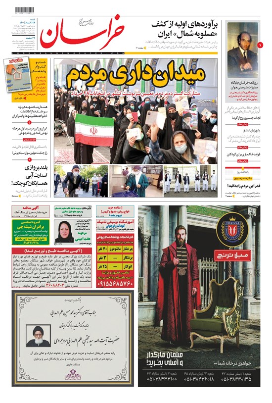 تصویر جلد کتاب خراسان - ۱۴۰۰ شنبه ۲۹ خرداد