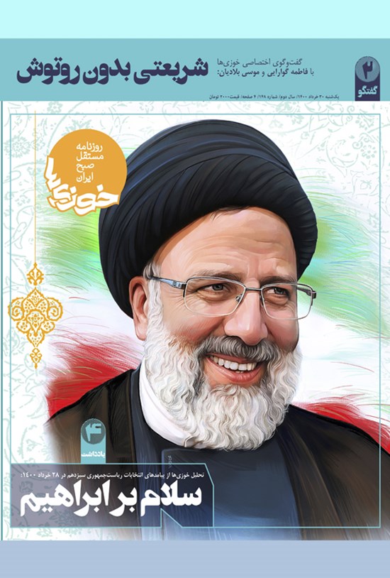 تصویر جلد کتاب روزنامه سراسری خوزیها ـ شماره ۱۴۸ ـ یکشنبه ۳۰ خرداد ماه ۱۴۰۰