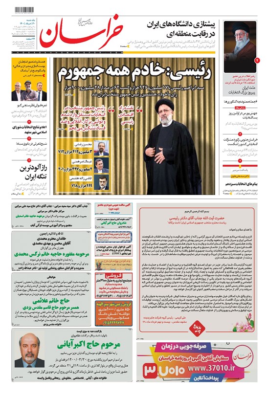 تصویر جلد کتاب خراسان - ۱۴۰۰ يکشنبه ۳۰ خرداد