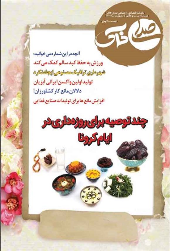 تصویر جلد کتاب ماهنامه صدای خاک ـ شماره ۲۷ ـ اردیبهشت ۱۴۰۰