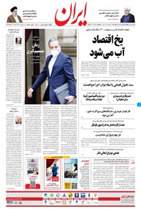 تصویر جلد کتاب ایران - ۳۱ خرداد ۱۴۰۰