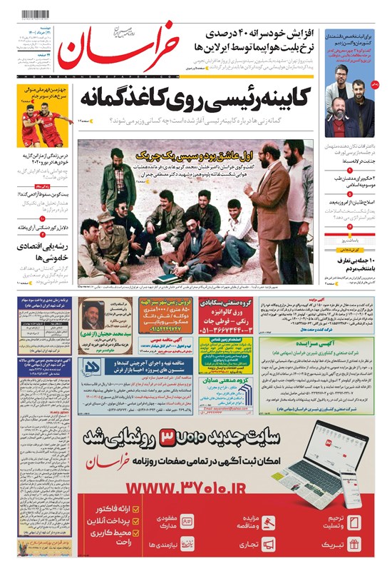تصویر جلد کتاب خراسان - ۱۴۰۰ دوشنبه ۳۱ خرداد