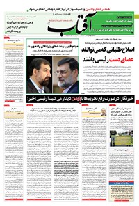 تصویر جلد کتاب آفتاب یزد - ۰۱ تیر ۱۴۰۰