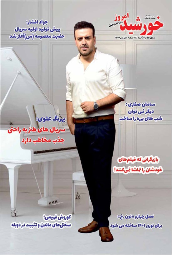 تصویر جلد کتاب مجله خورشید امروز ـ شماره ۱۱۸ ـ نیمه اول تیرماه ۱۴۰۰