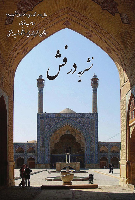 تصویر جلد کتاب گاهنامه درفش ـ شماره ۳ ـ اردیبهشت ۱۳۹۸