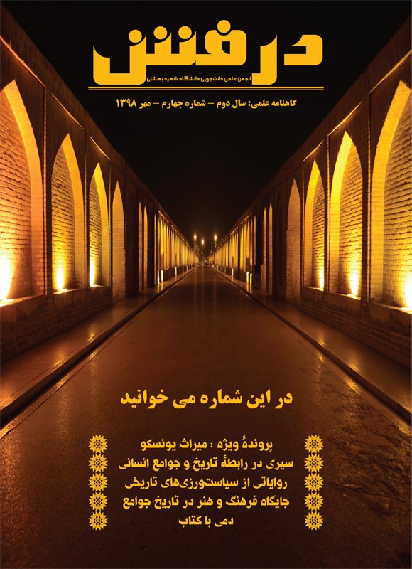 تصویر جلد کتاب گاهنامه درفش ـ شماره ۴ ـ مهر ۱۳۹۸