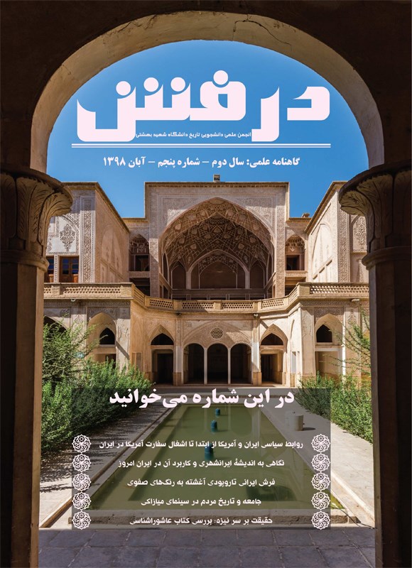 تصویر جلد کتاب گاهنامه درفش ـ شماره ۵ ـ آبان ۱۳۹۸