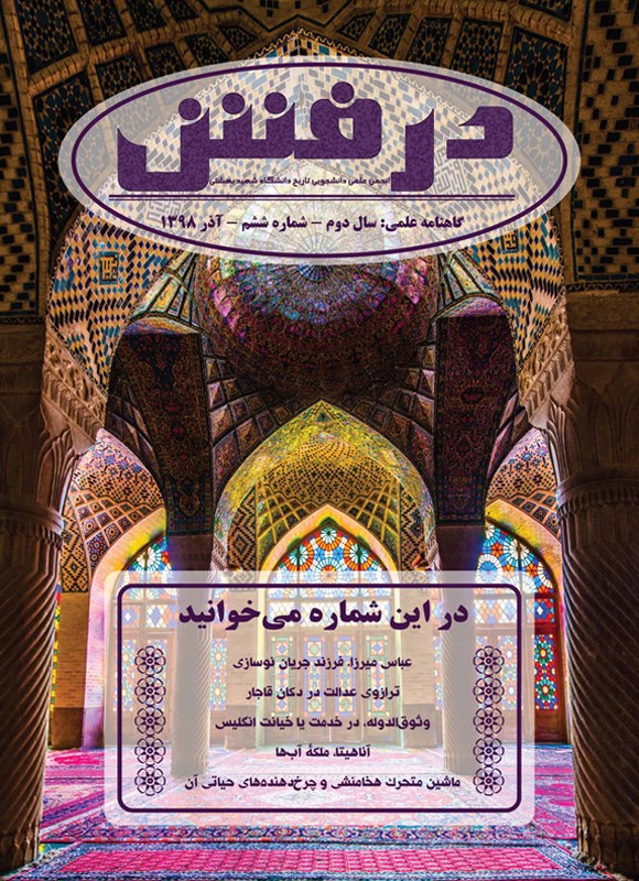 تصویر جلد کتاب گاهنامه درفش ـ شماره ۶ ـ آذر ۱۳۹۸