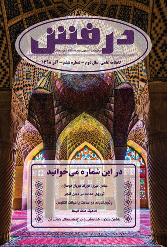تصویر جلد کتاب گاهنامه درفش ـ شماره ۶ ـ آذر ۱۳۹۸